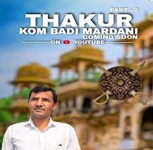 Thakur Kom Badi Mardani Hai - Upendra Rana